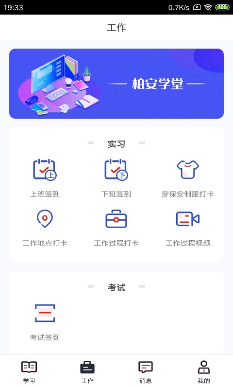 柏安学堂无限制版截图1