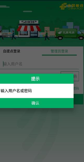 邮政包裹自提安卓版截图1