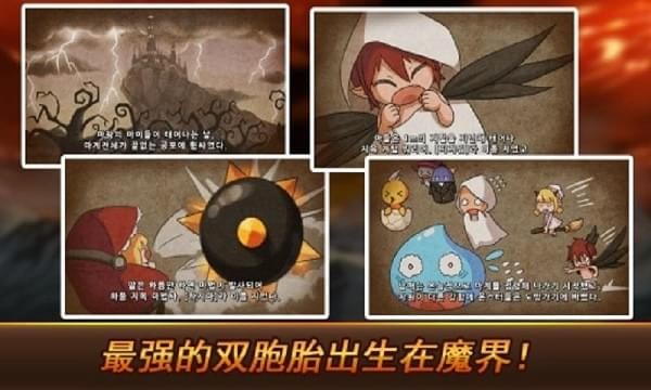 恶魔双胞胎官方正版截图2