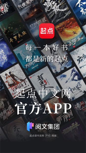 起点读书app无限制版截图3