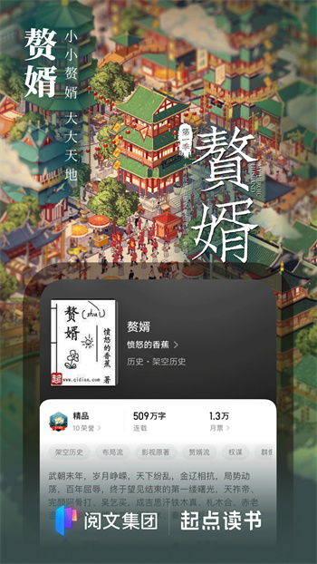 起点读书app无限制版截图4