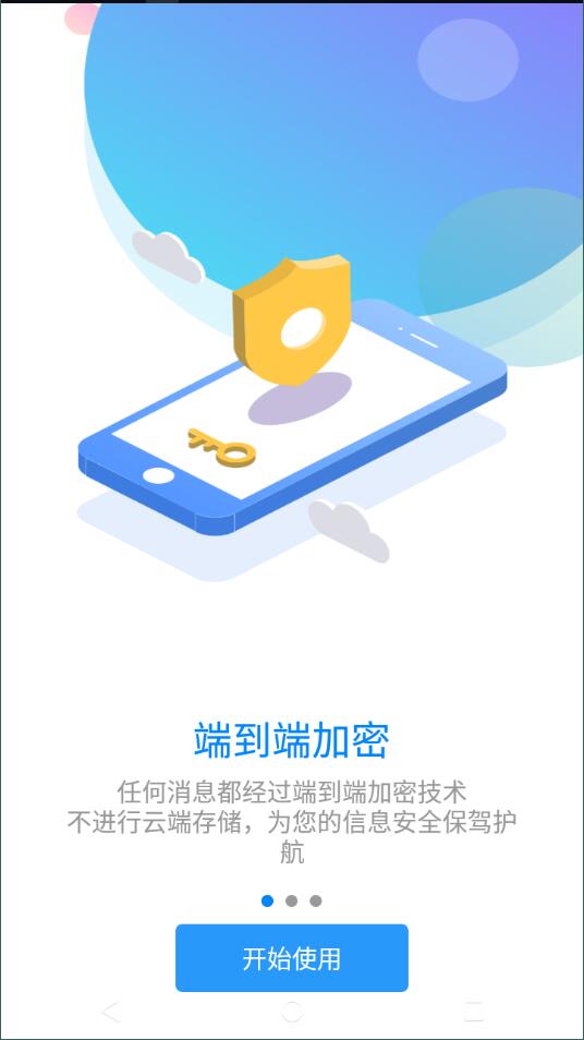 e路聊无限制版截图4