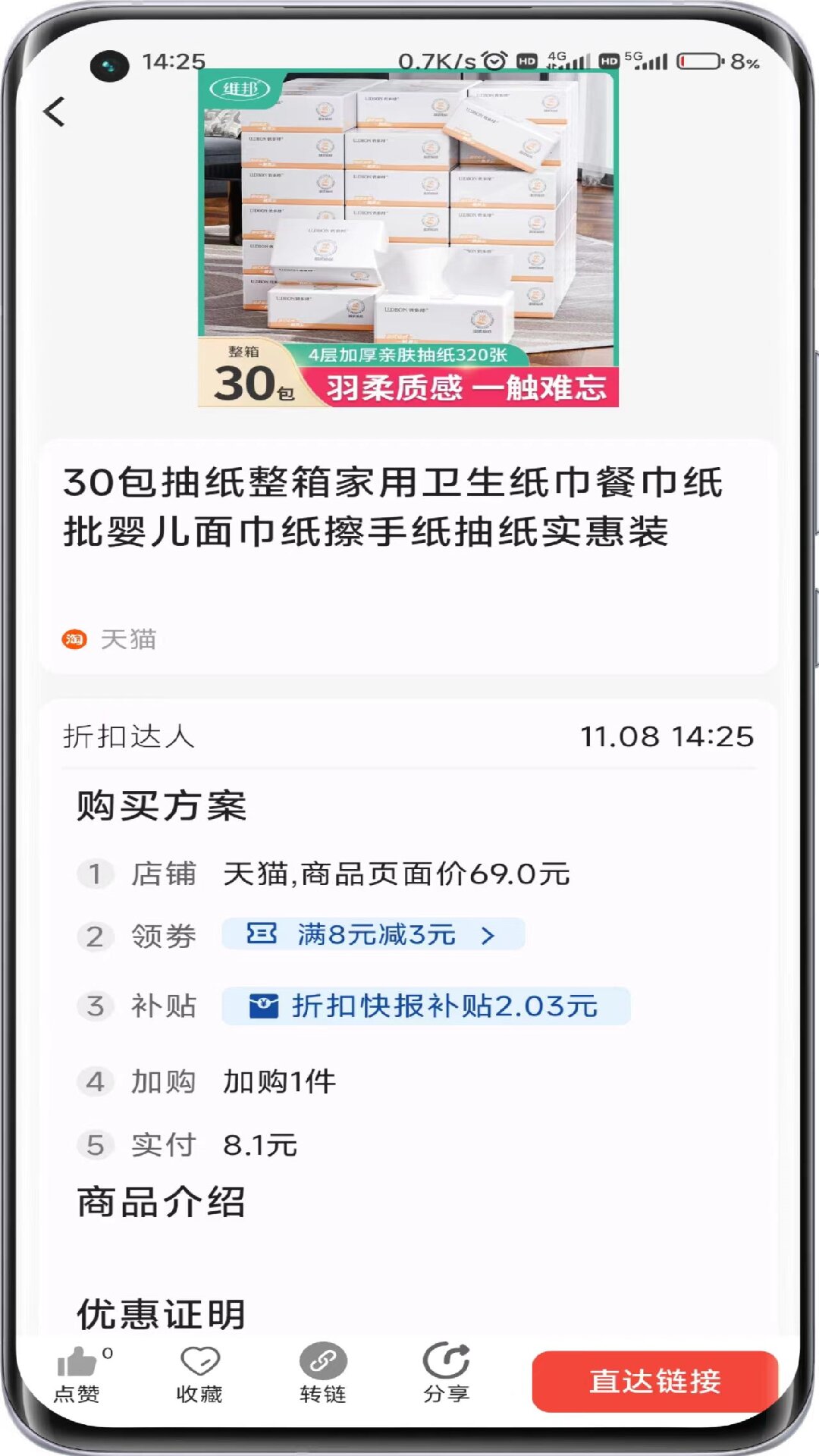 折扣快报正式版截图1