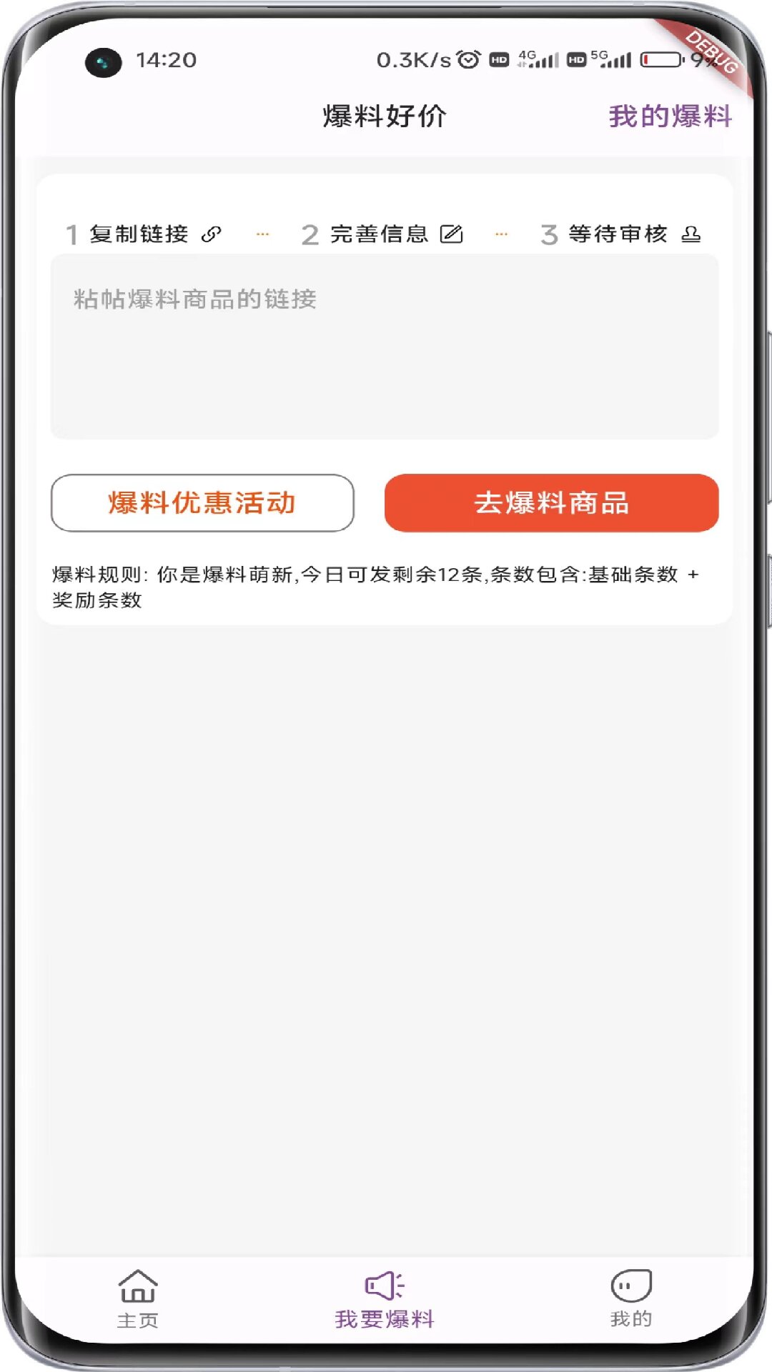 折扣快报正式版截图2