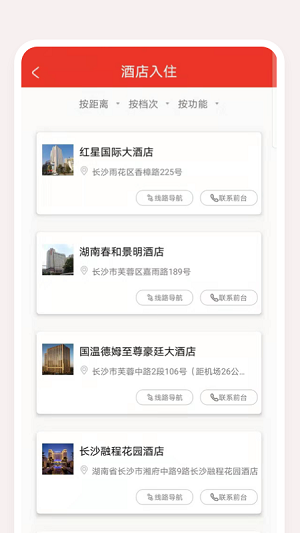 长沙接待免费版截图2