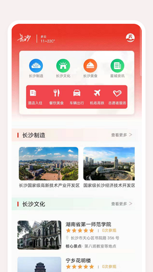 长沙接待免费版截图1