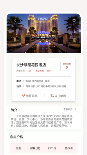 长沙接待免费版截图3