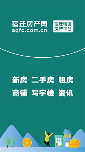 宿迁房产网网页版截图1