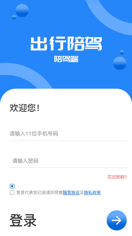 考拉陪驾免费版截图1