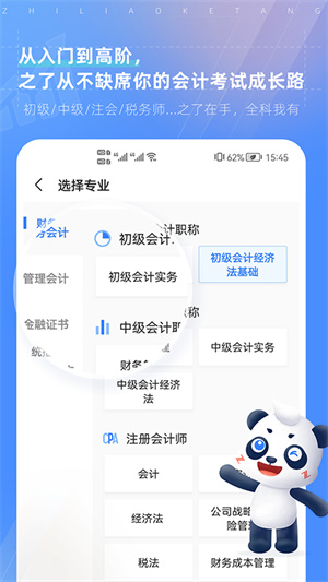 之了课堂会计官方版截图4