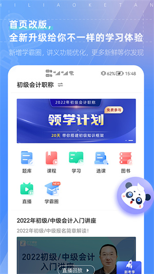 之了课堂会计官方版截图1