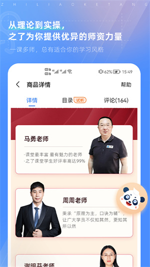 之了课堂会计官方版截图3