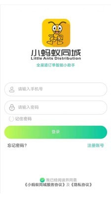 小蚂蚁同城最新版截图4