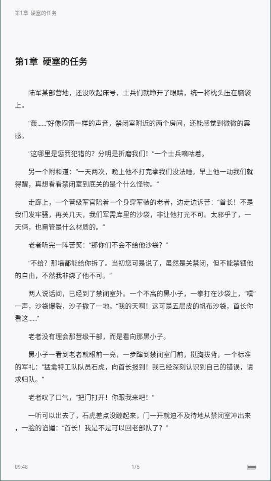 悠悠追书无限制版截图3