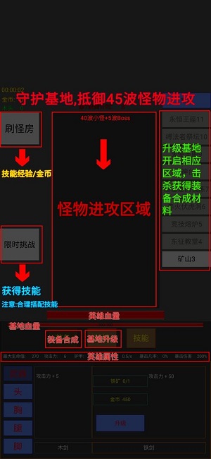 英雄守个家无限制版截图2