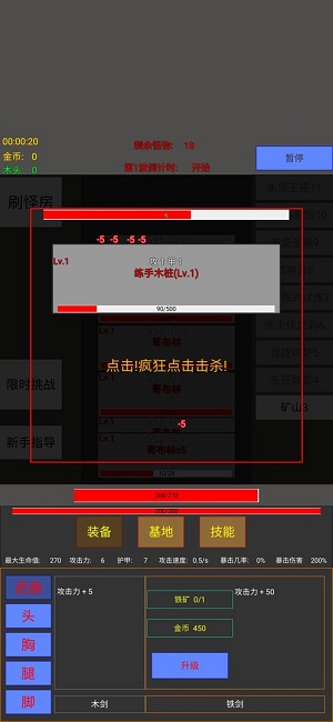 英雄守个家无限制版截图4