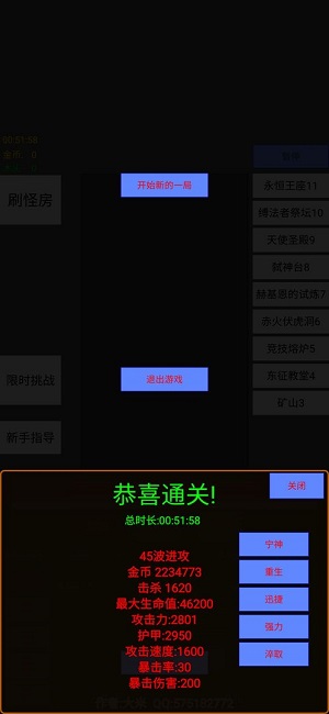 英雄守个家无限制版截图3