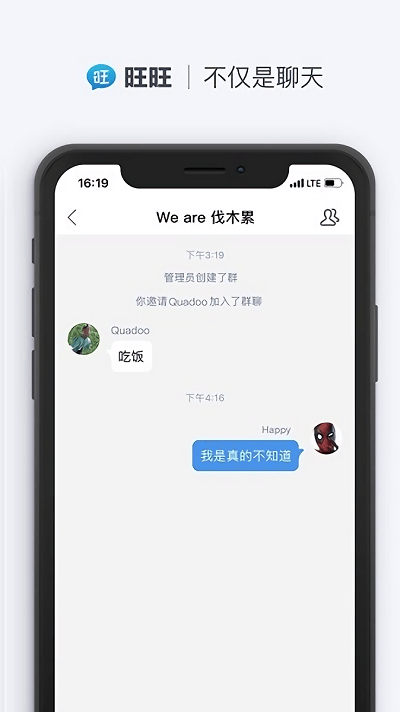 旺旺聊天2.1.1官方正版截图1