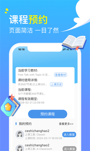 阿卡索外教网免费版截图3