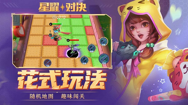 星耀对决最新版截图3