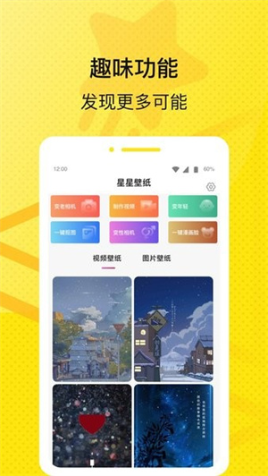 星星壁纸免费免费版截图4