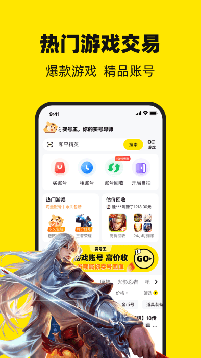 买号王无限制版截图2