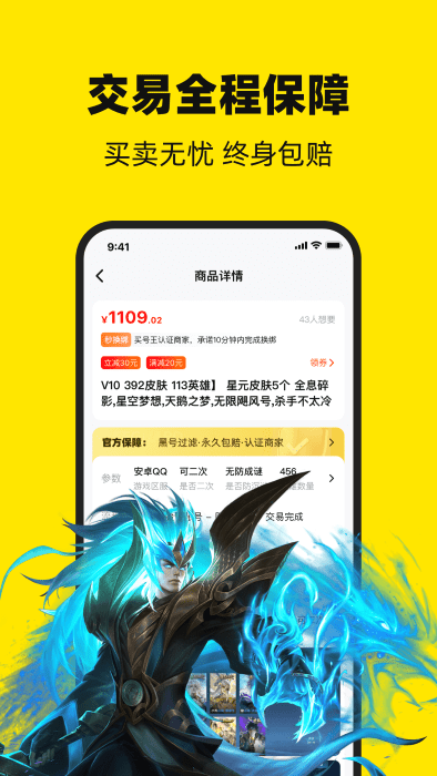 买号王无限制版截图3