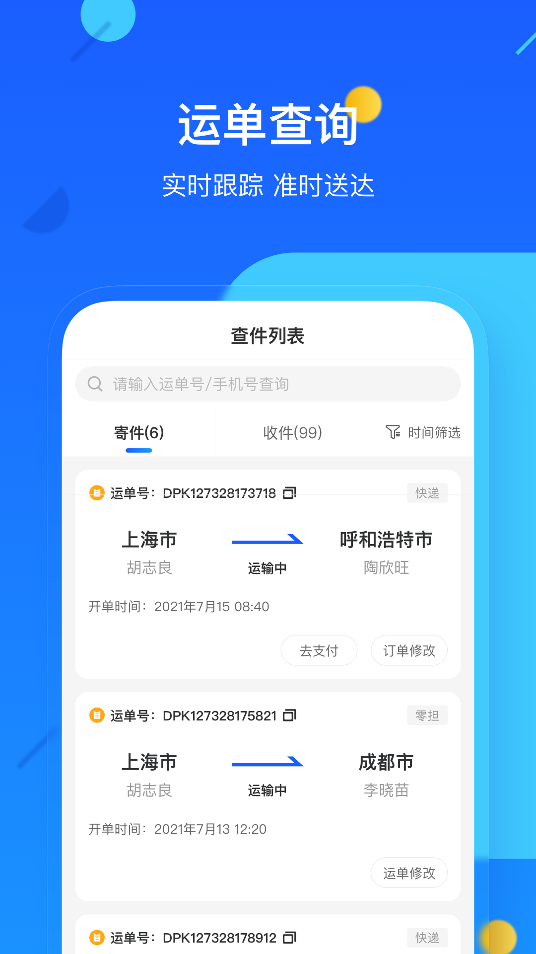 德邦快递查询正式版截图1