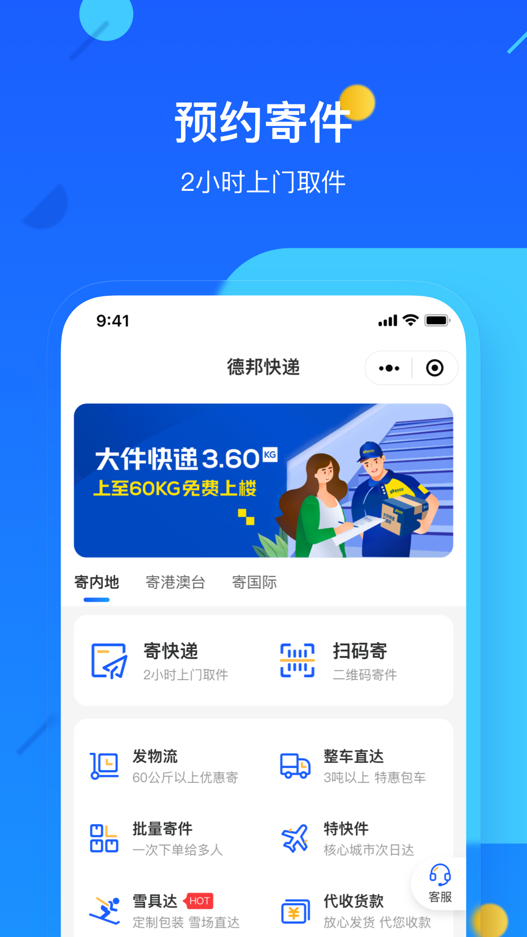 德邦快递查询正式版截图2