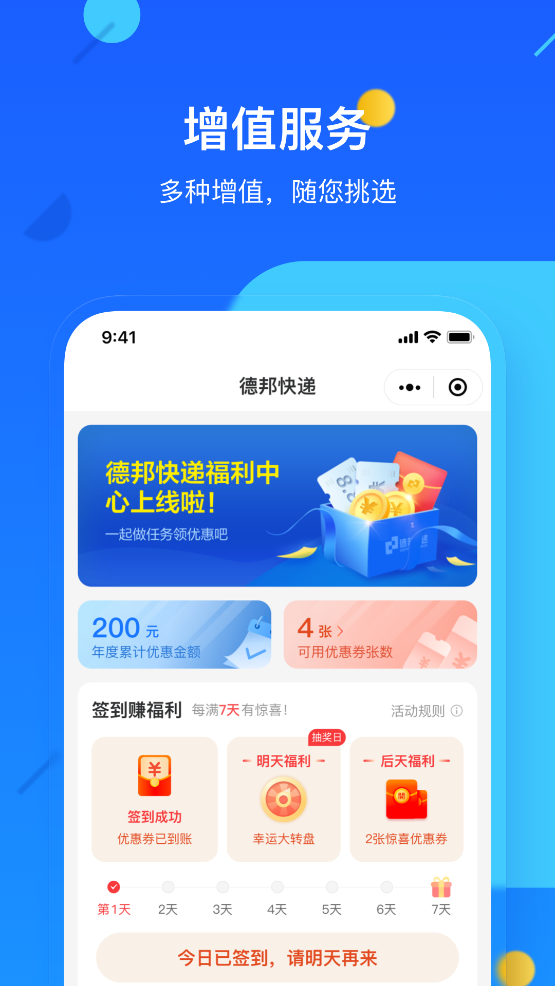 德邦快递查询正式版截图3