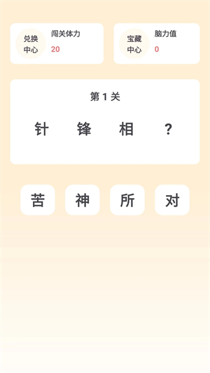 成语谜思完整版截图1
