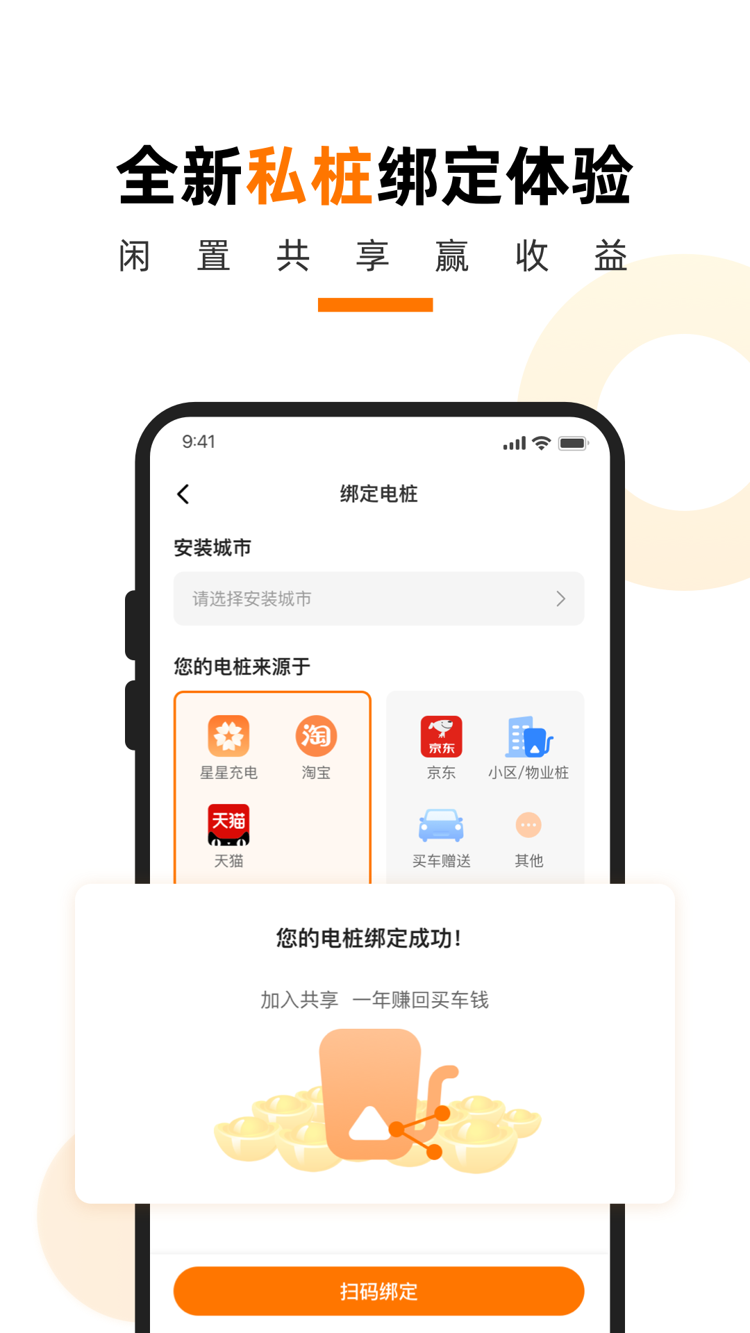 星星充电网页版截图1