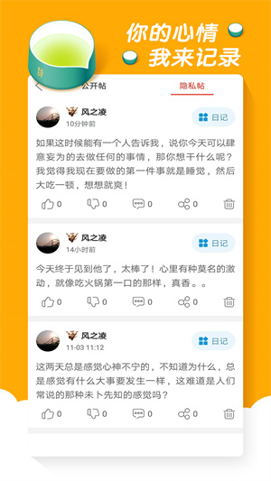 倾诉官方正版截图2