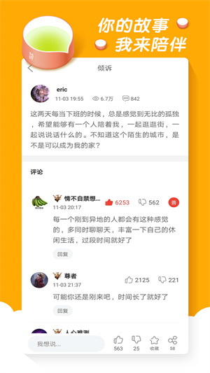 倾诉官方正版截图4