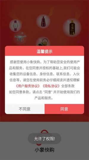 小象快购破解版截图2