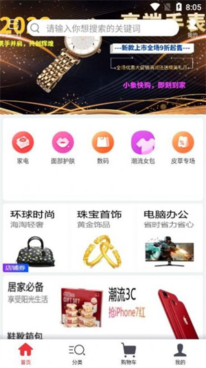 小象快购破解版截图4