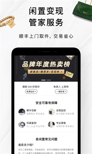 只二二手交易平台app完整版截图5