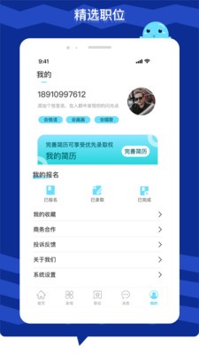 极米招聘无限制版截图1