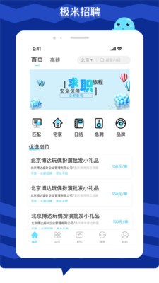 极米招聘无限制版截图4