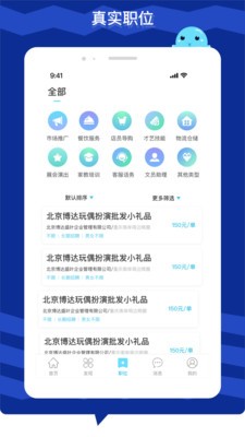 极米招聘无限制版截图3