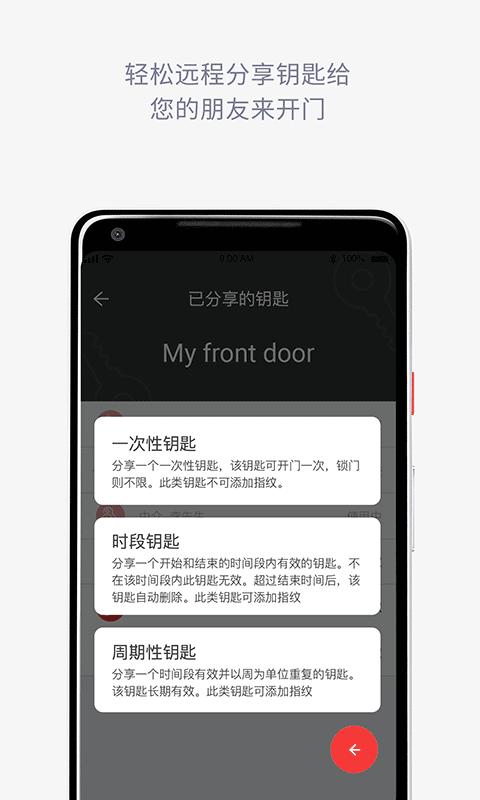 oitsme智能锁精简版截图4