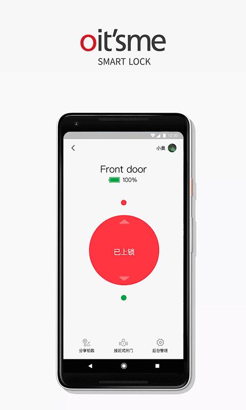 oitsme智能锁精简版截图1