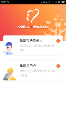 全国扶贫开发信息系统建档立卡app免费版截图1