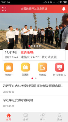 全国扶贫开发信息系统建档立卡app免费版截图4