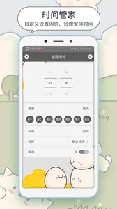 每日闹钟去广告版截图4