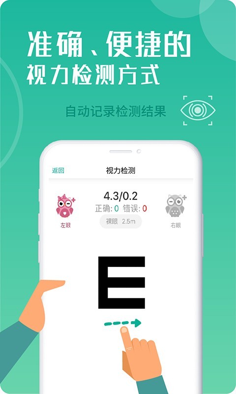 超级视力表去广告版截图5