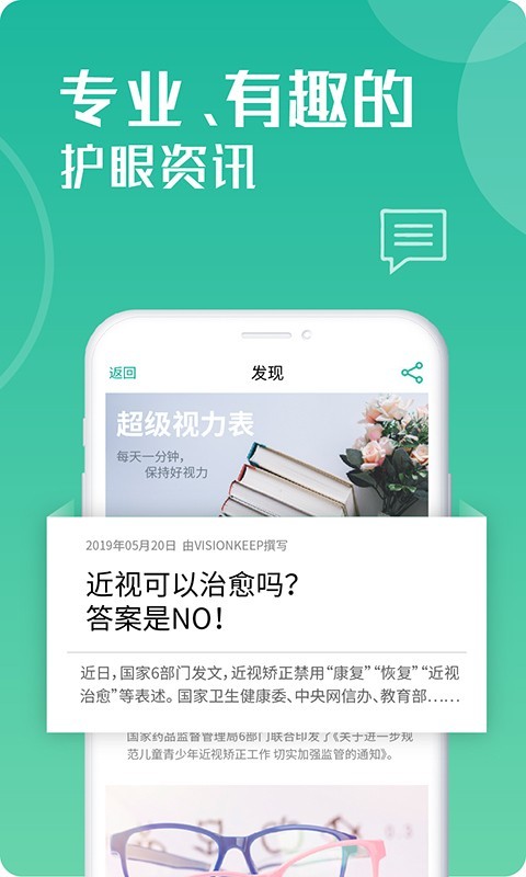 超级视力表去广告版截图2