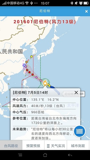 温州台风网app完整版截图4