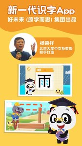 熊猫博士识字安卓版截图2