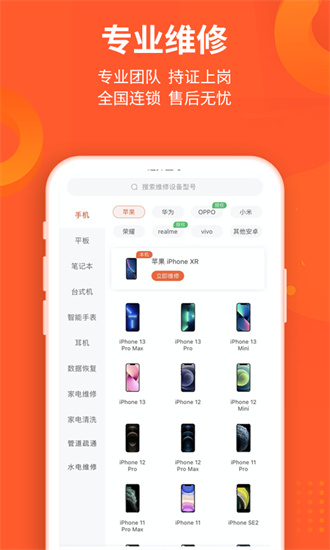 极客修上门维修官方版截图1